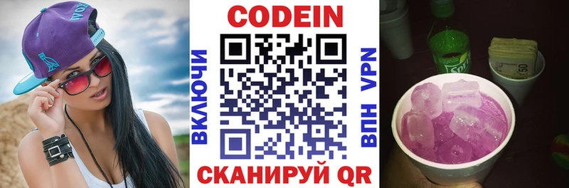 Кодеиновый сироп Lean Purple Drank  купить закладку  Каневская 